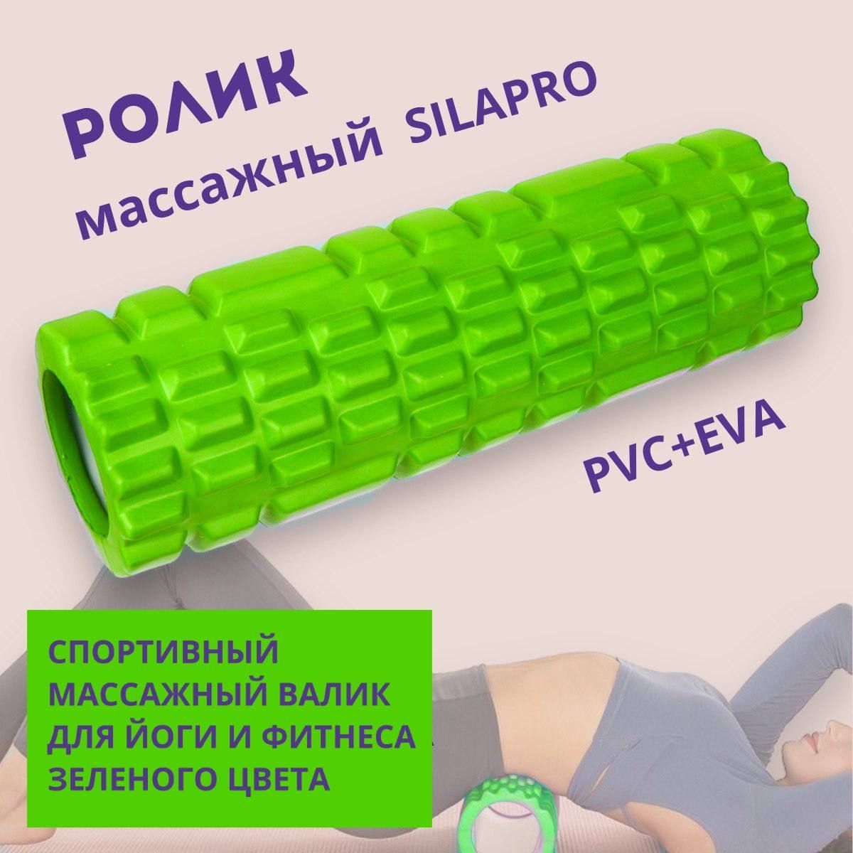 РоликмассажныйSILAPROЗеленогоцвета,PVC+EVA,9,5х29см/Спортивныймассажныйваликдляйогиифитнеса