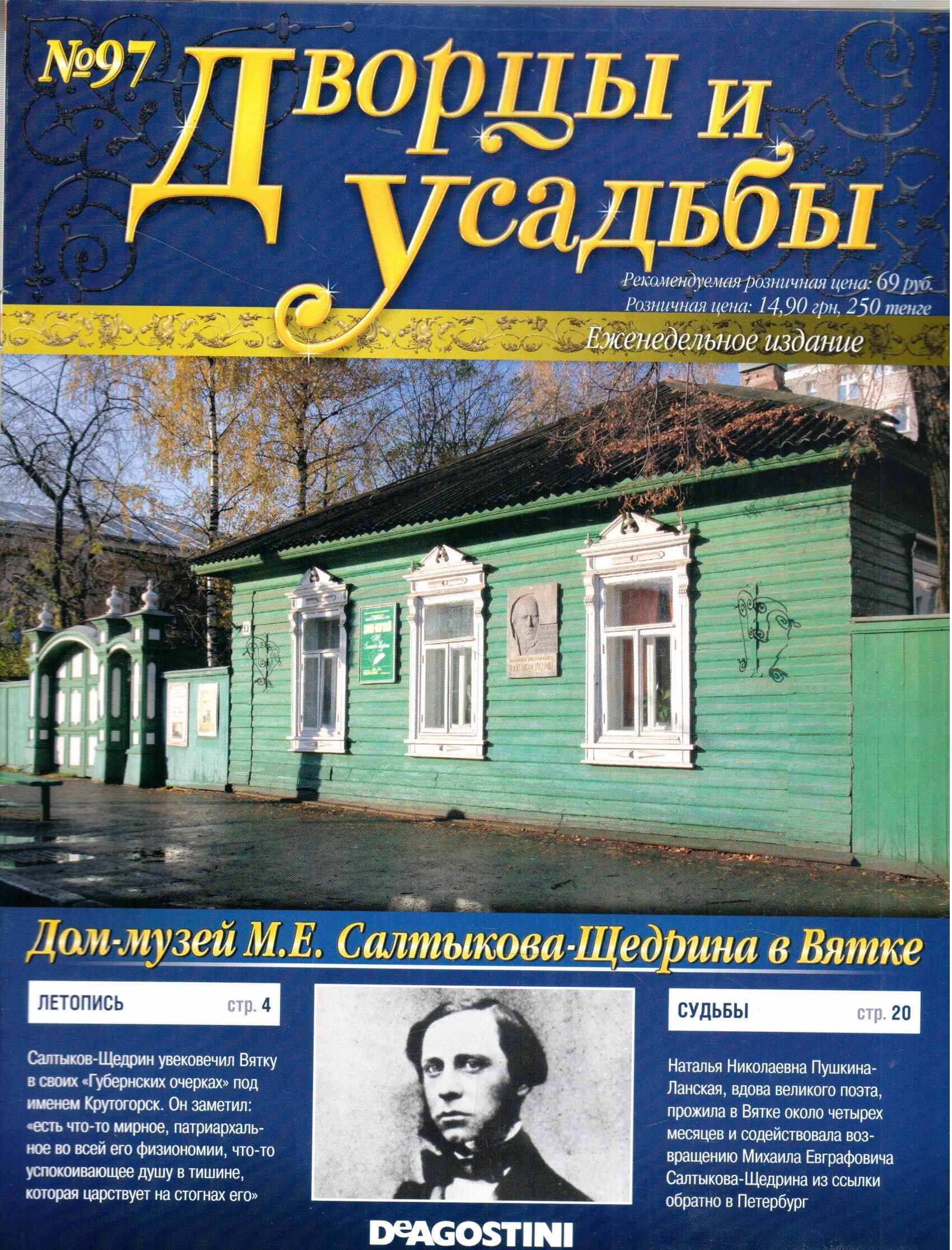 Спас угол музей салтыкова. Дом Салтыкова Щедрина в Вятке. Дом-музей м.е. Салтыкова-Щедрина. Салтыков Щедрин дом в Вятке.