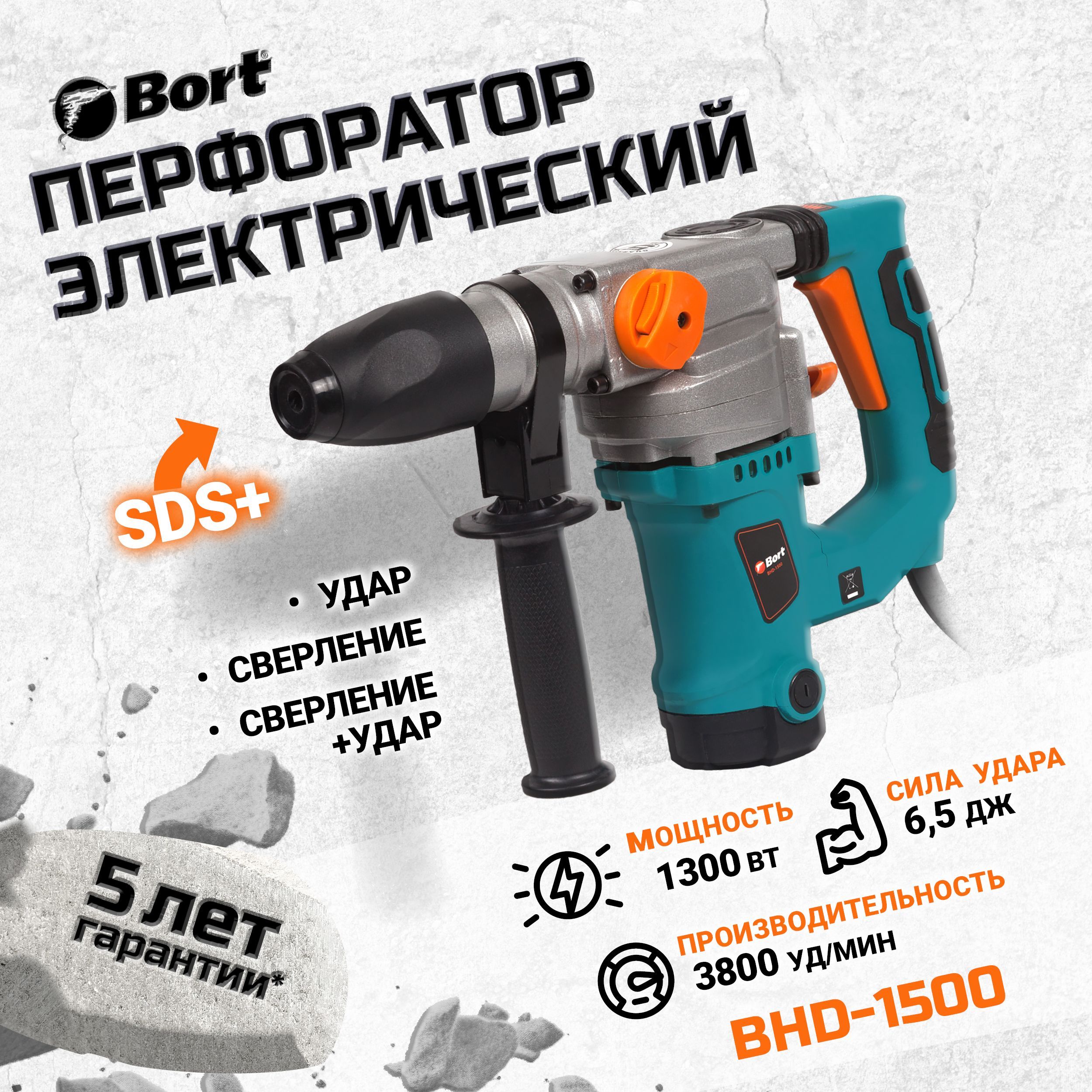 Перфоратор Bort, BHD-800N, SDS-Plus, 800 Вт, 3 Дж, 3 режима, с кейсом