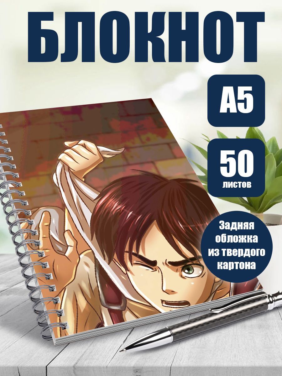 Блокнот в точку А5 аниме Атака титанов - купить с доставкой по выгодным  ценам в интернет-магазине OZON (1177683563)
