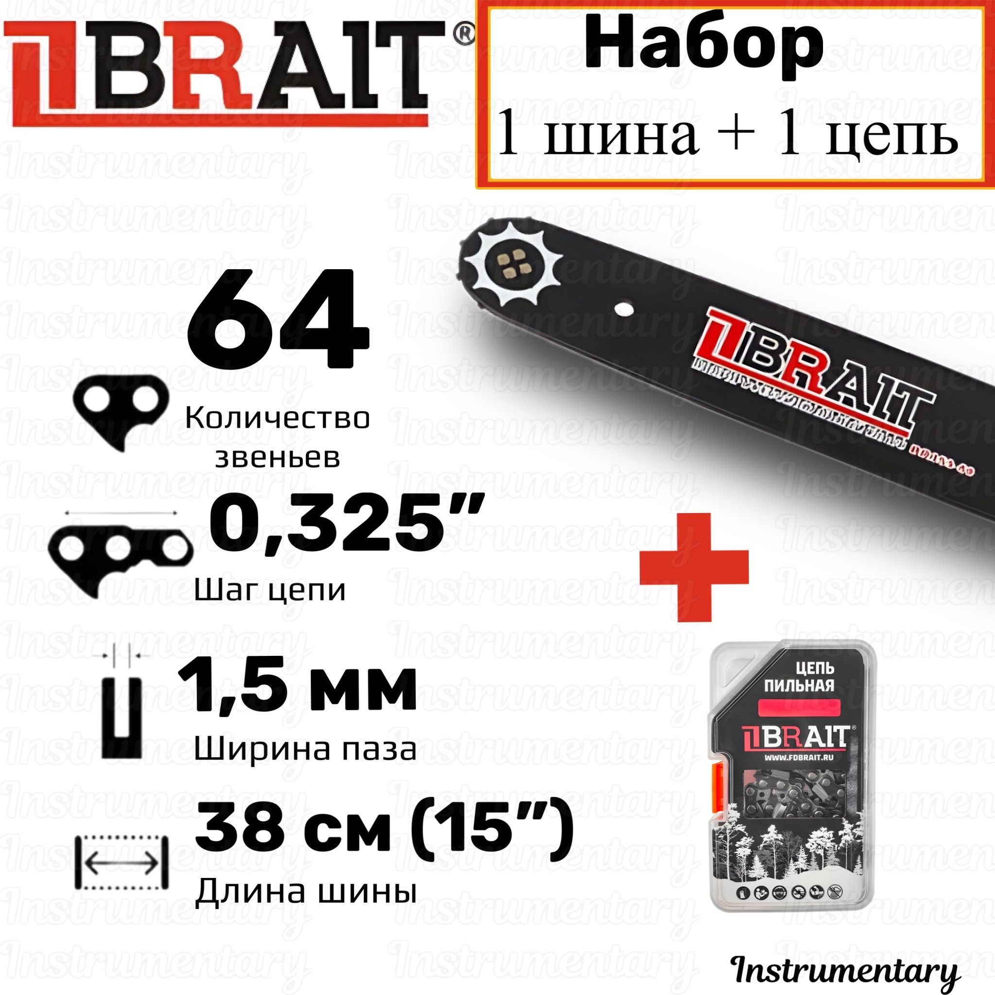 Brait Набор шина + цепь для бензопилы Husqvarna, Promo, Carver