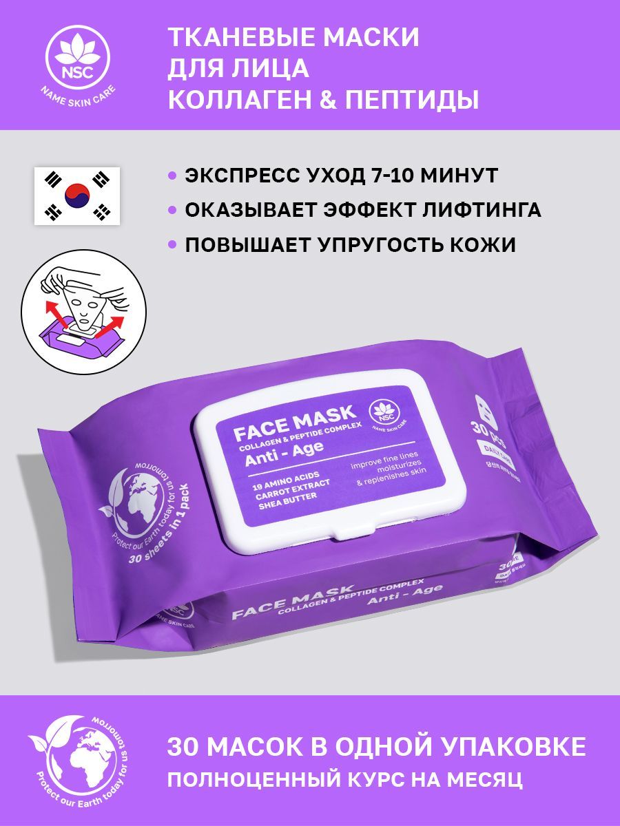 NAME SKIN CARE Маска косметическая Питание Для всех типов кожи