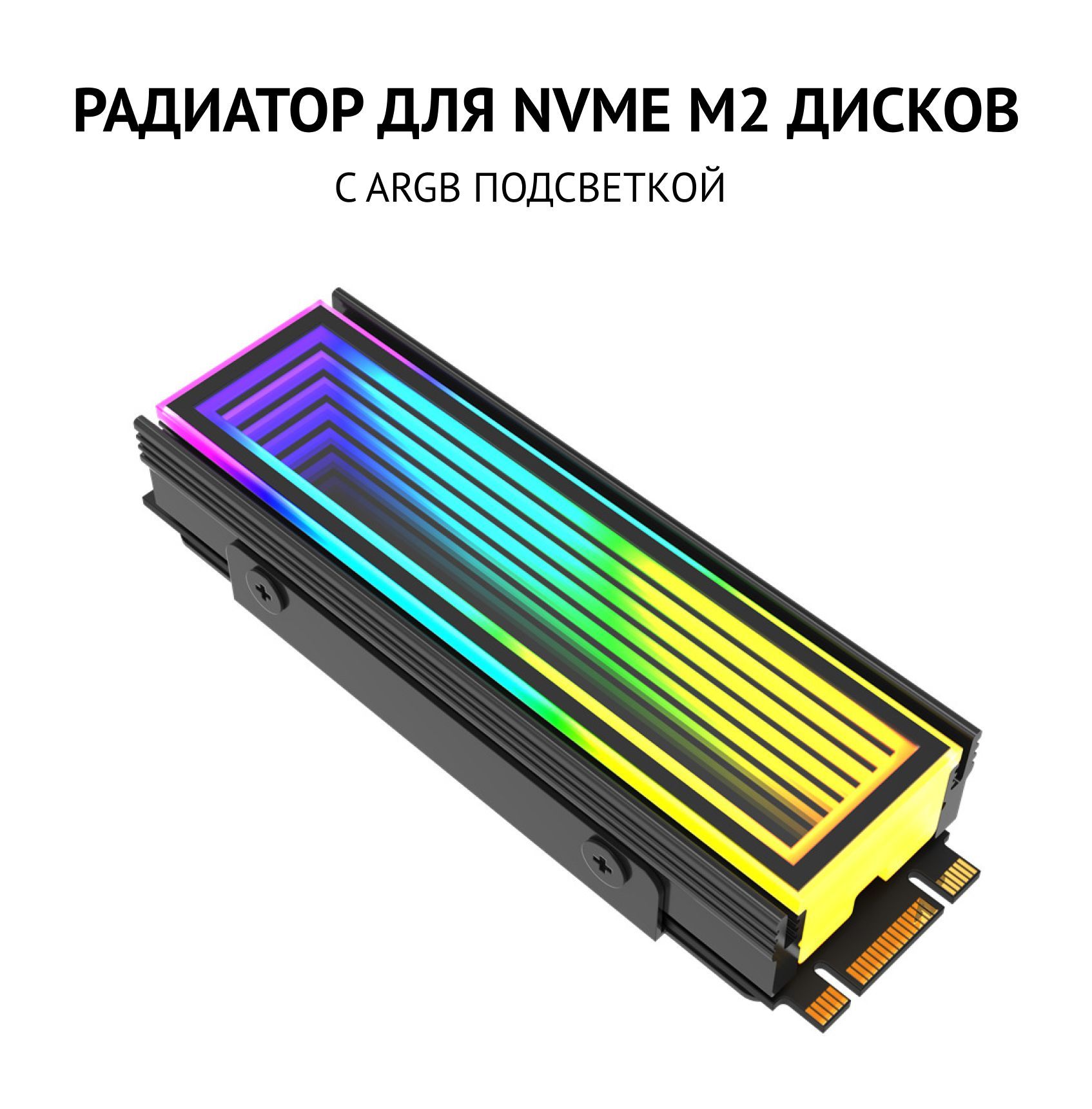 Радиатор Для Nvme Ssd Купить