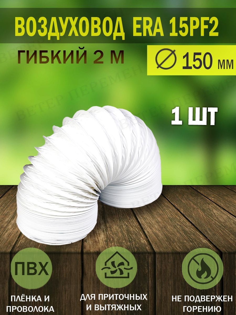 Гофра Пластиковая для Вытяжки 150 – купить в интернет-магазине OZON по ...