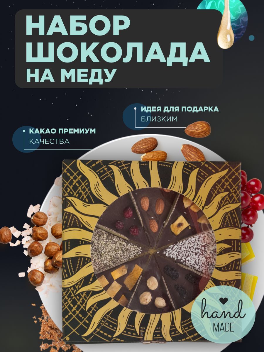 Набор шоколада на меду ассорти RawVeganCake 