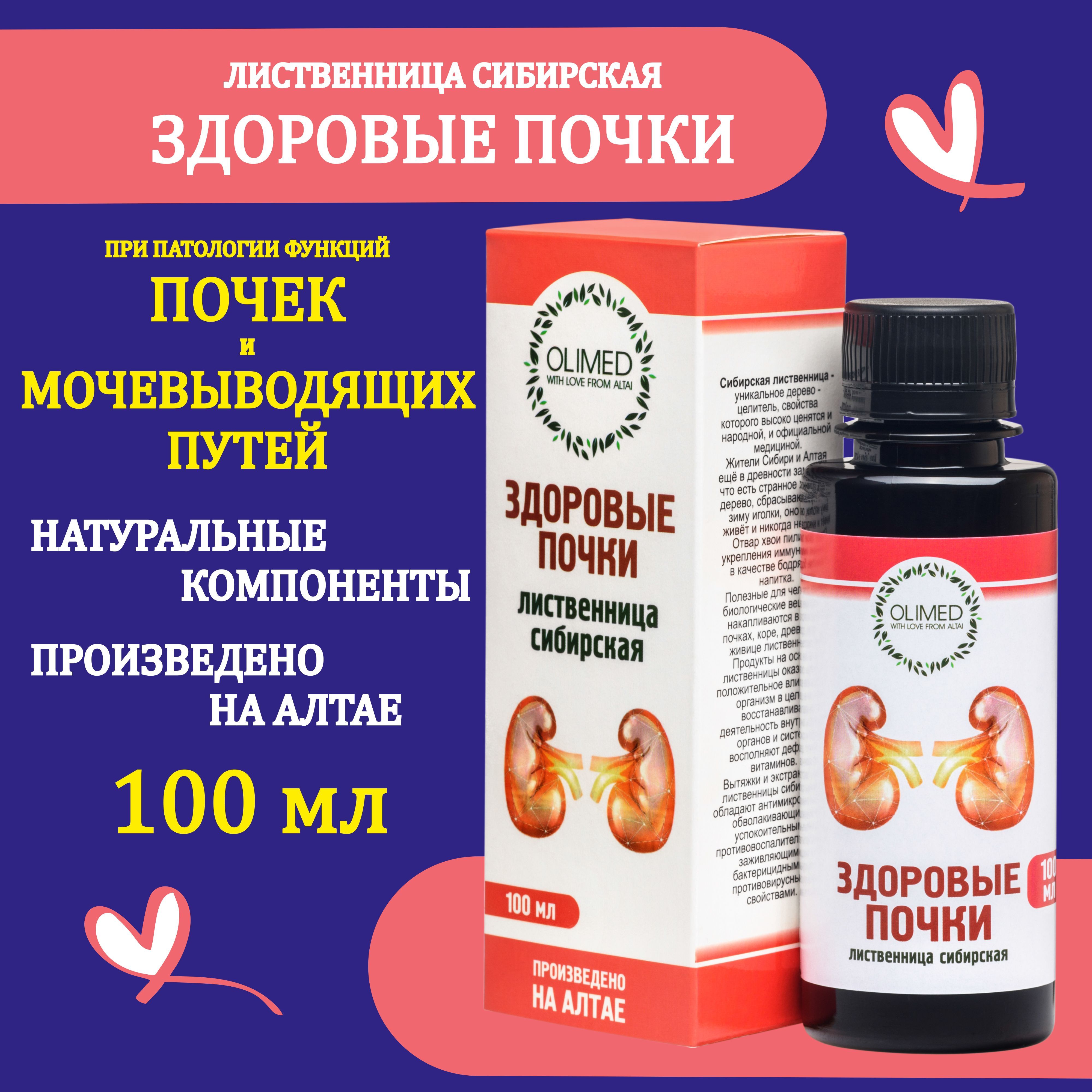 Здоровые почки Олимед Бальзам 100 мл от отеков, мочегонное, уретрит, цистит  у женщин и мужчин, мочекаменная болезнь, камни в почках - купить с  доставкой по выгодным ценам в интернет-магазине OZON (1147574414)