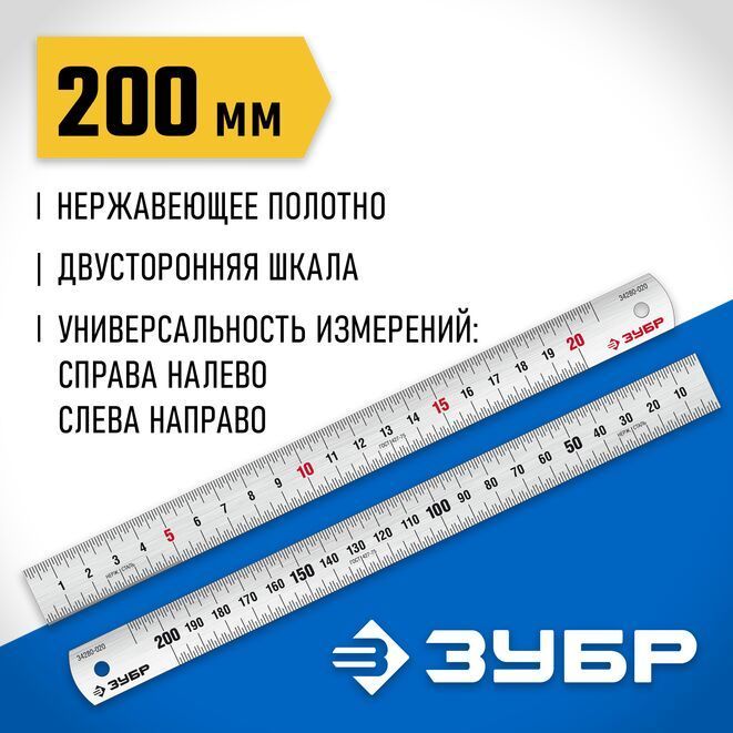 ЗУБР Линейка/угольник 200мм х 20мм, Нержавеющая сталь