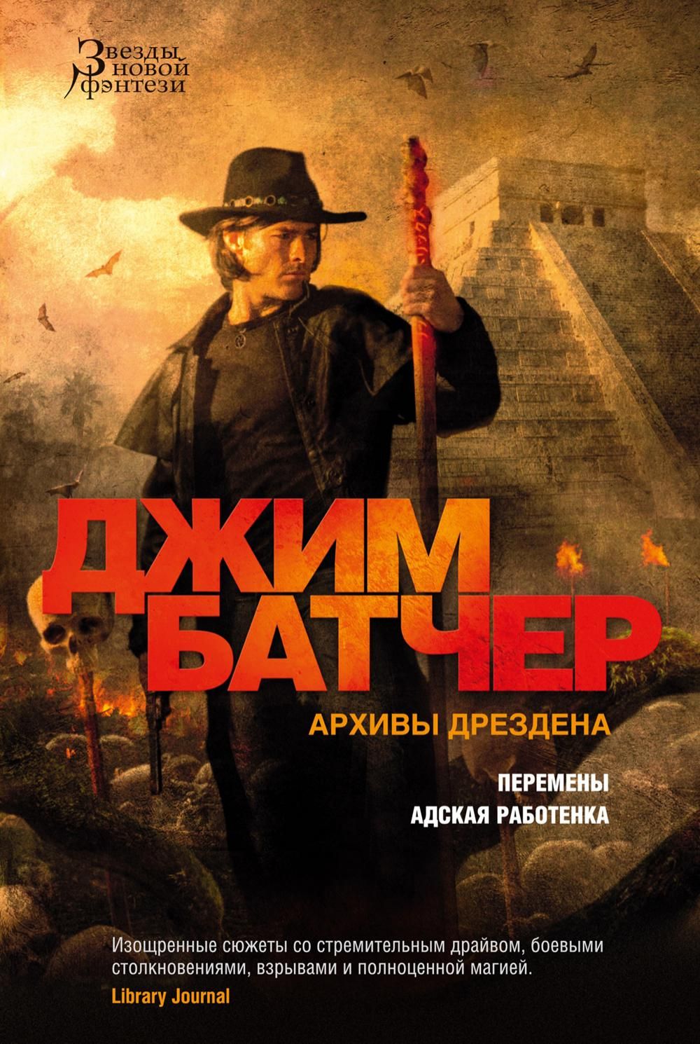 Архивы дрездена книги по порядку Архивы дрездена книги по порядку