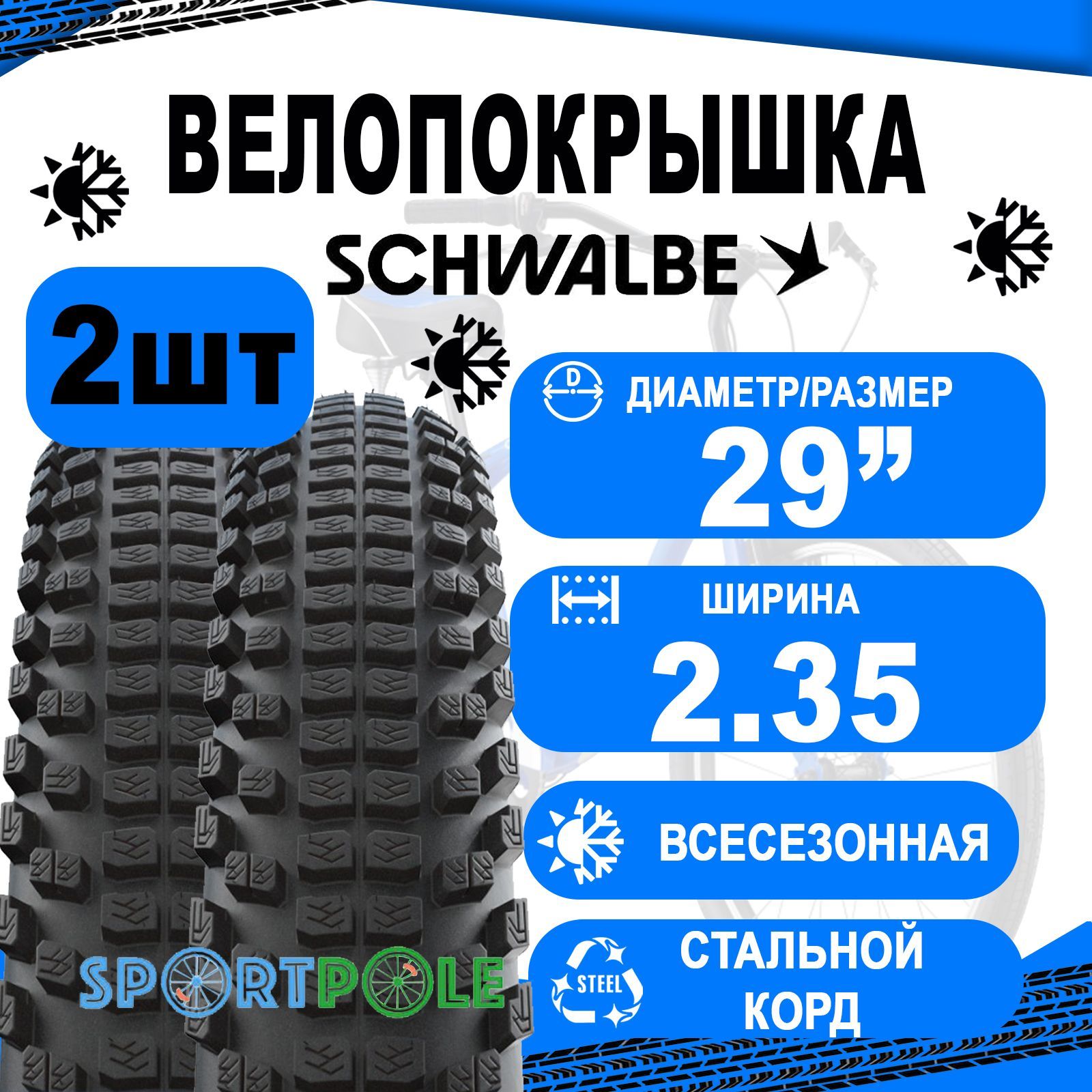 Комплектпокрышек2шт29x2.35(59-622)05-11159379JOHNNYWATTS365DDADDIX4HS618B/B-SK+RTGreenGuard67EPIчернаясосветоотрполосойSCHWALBE