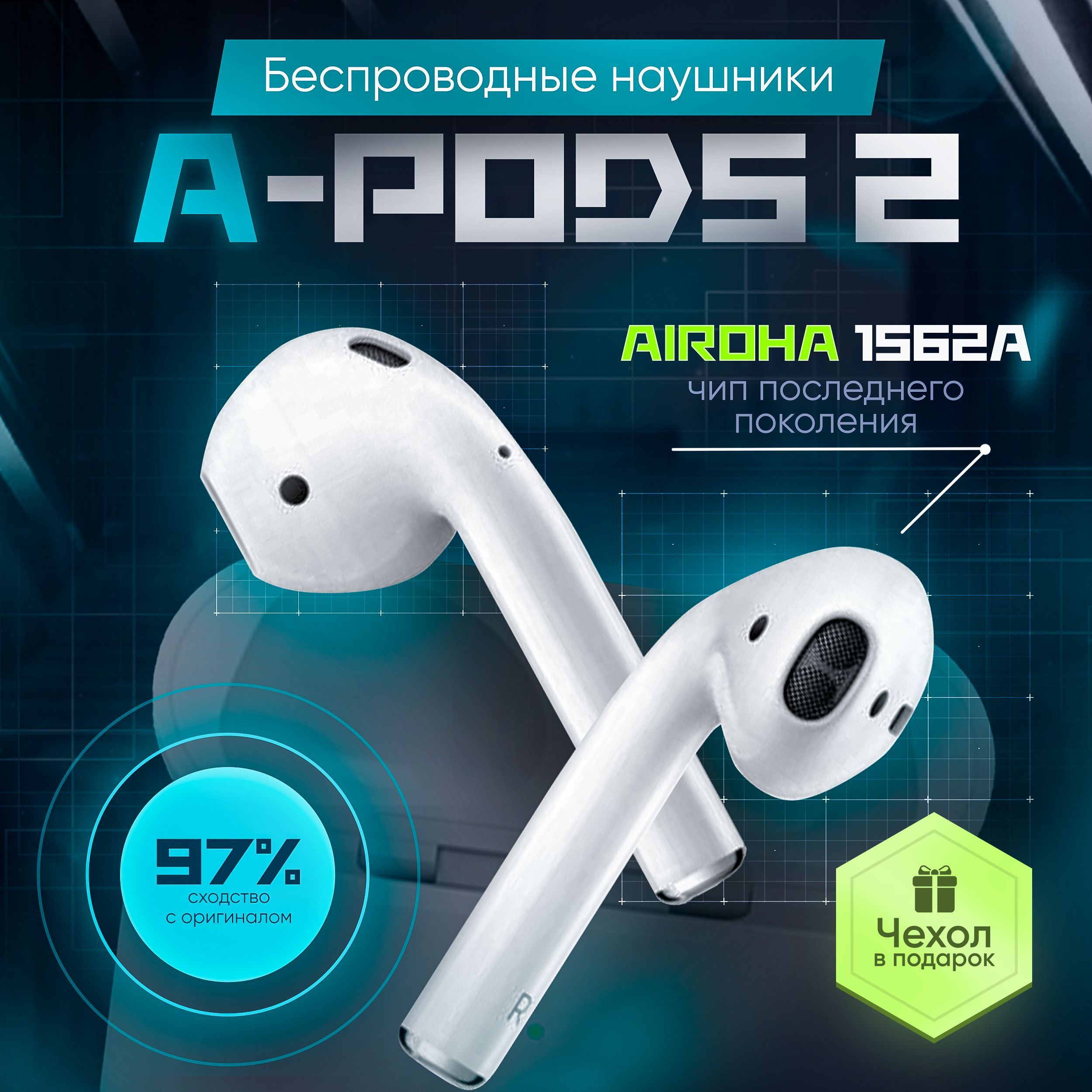 Наушники беспроводные AIR 2 для iOS / Android с микрофоном.