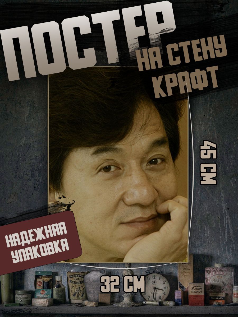 Джеки часы