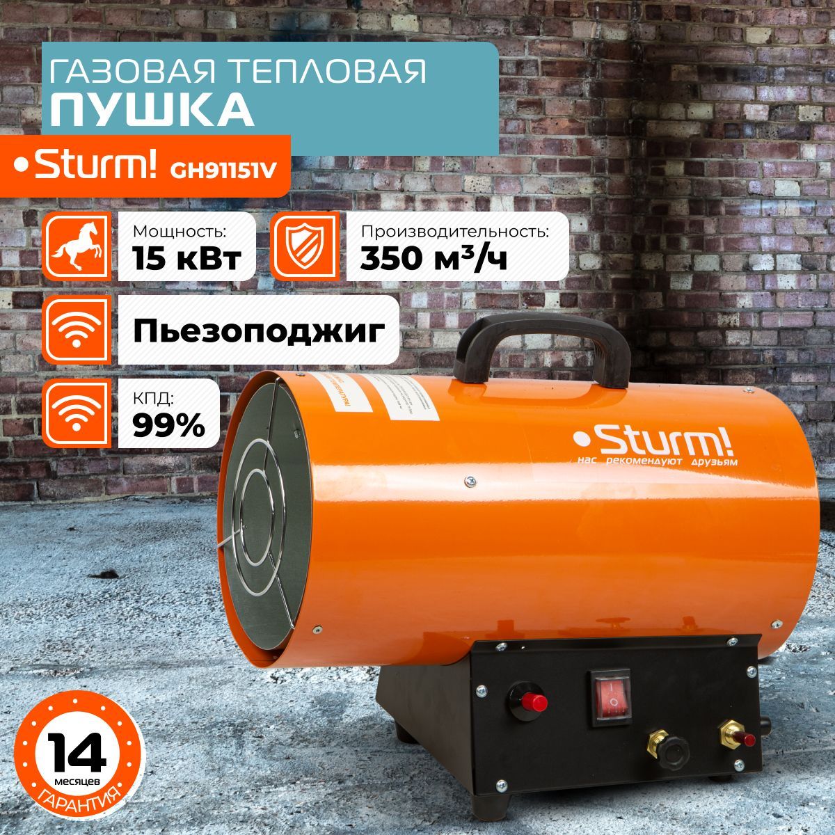 Газовая тепловая пушка Sturm! GH91151V, Пропан-бутан, Пьезоподжиг,  регулировка мощности - купить по выгодной цене в интернет-магазине OZON.ru  (665680535)