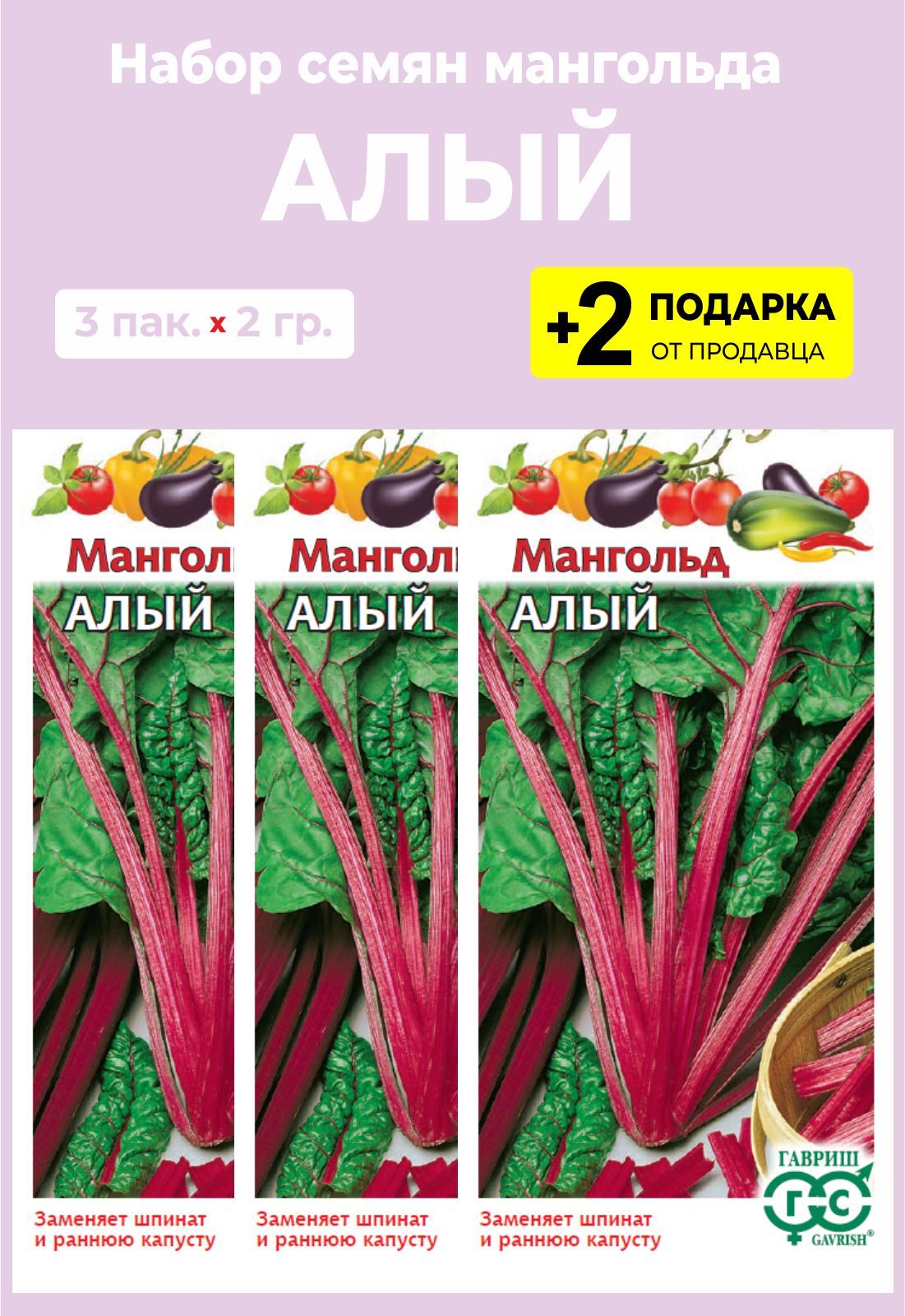 Купить Семена Алый Сахар