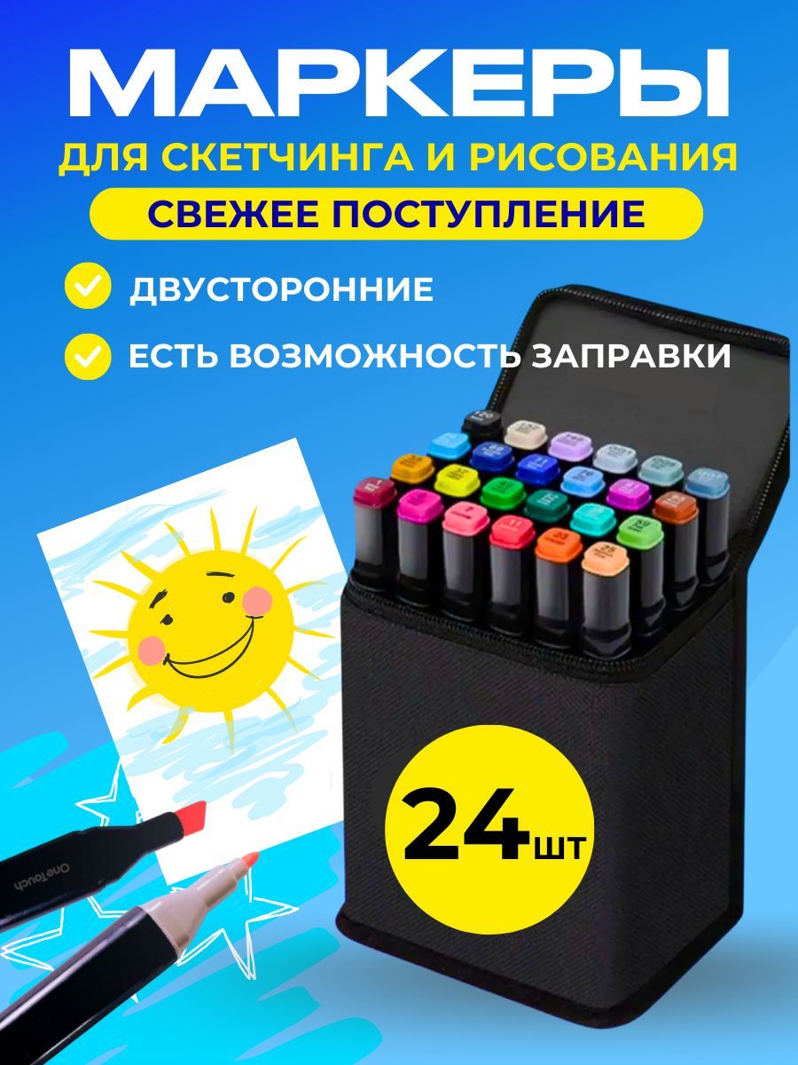 Набор маркеров, толщина: 1 мм, 24 шт. - купить с доставкой по выгодным  ценам в интернет-магазине OZON (1181571647)