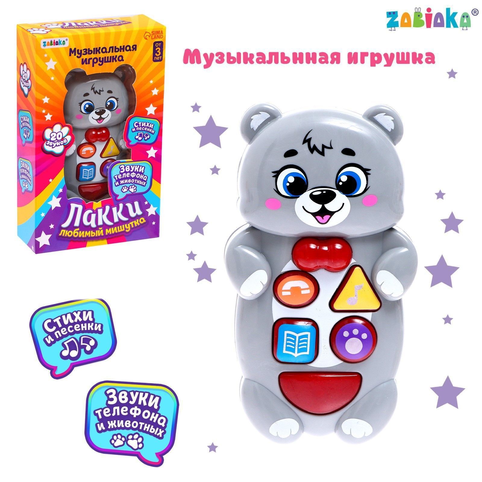 Музыкальная игрушка Любимый мишутка Лакки , звук, свет, цвет серый - купить  с доставкой по выгодным ценам в интернет-магазине OZON (1181412174)