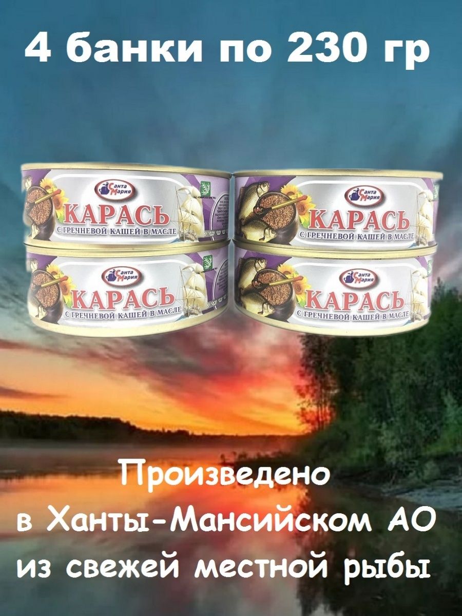 Карась с гречневой кашей в масле, Санта Мария, 4 X 230 г - купить с  доставкой по выгодным ценам в интернет-магазине OZON (1182858461)