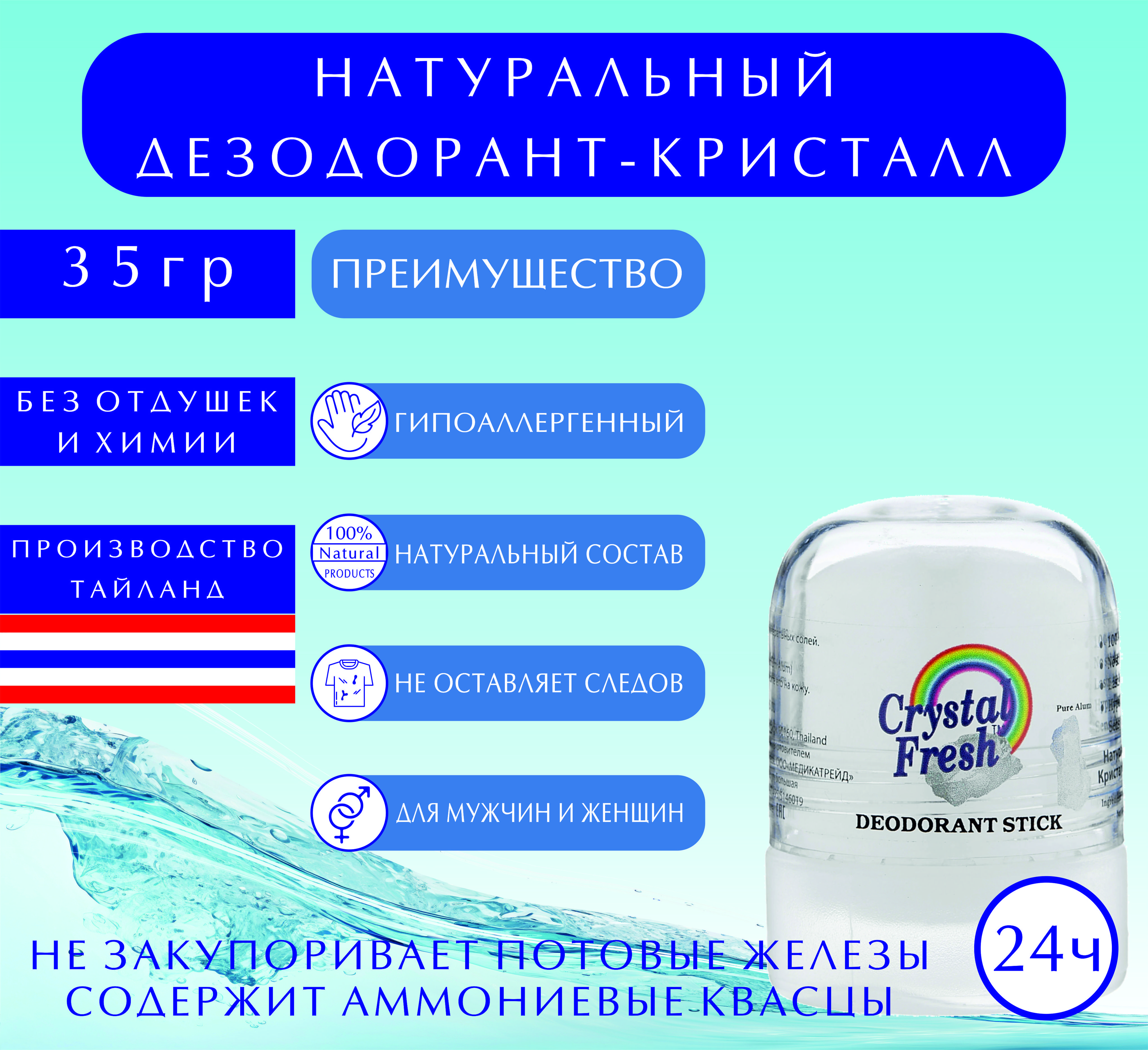 Дезодорант натуральный минеральный CRYSTAL FRESH стик для тела, 35г.