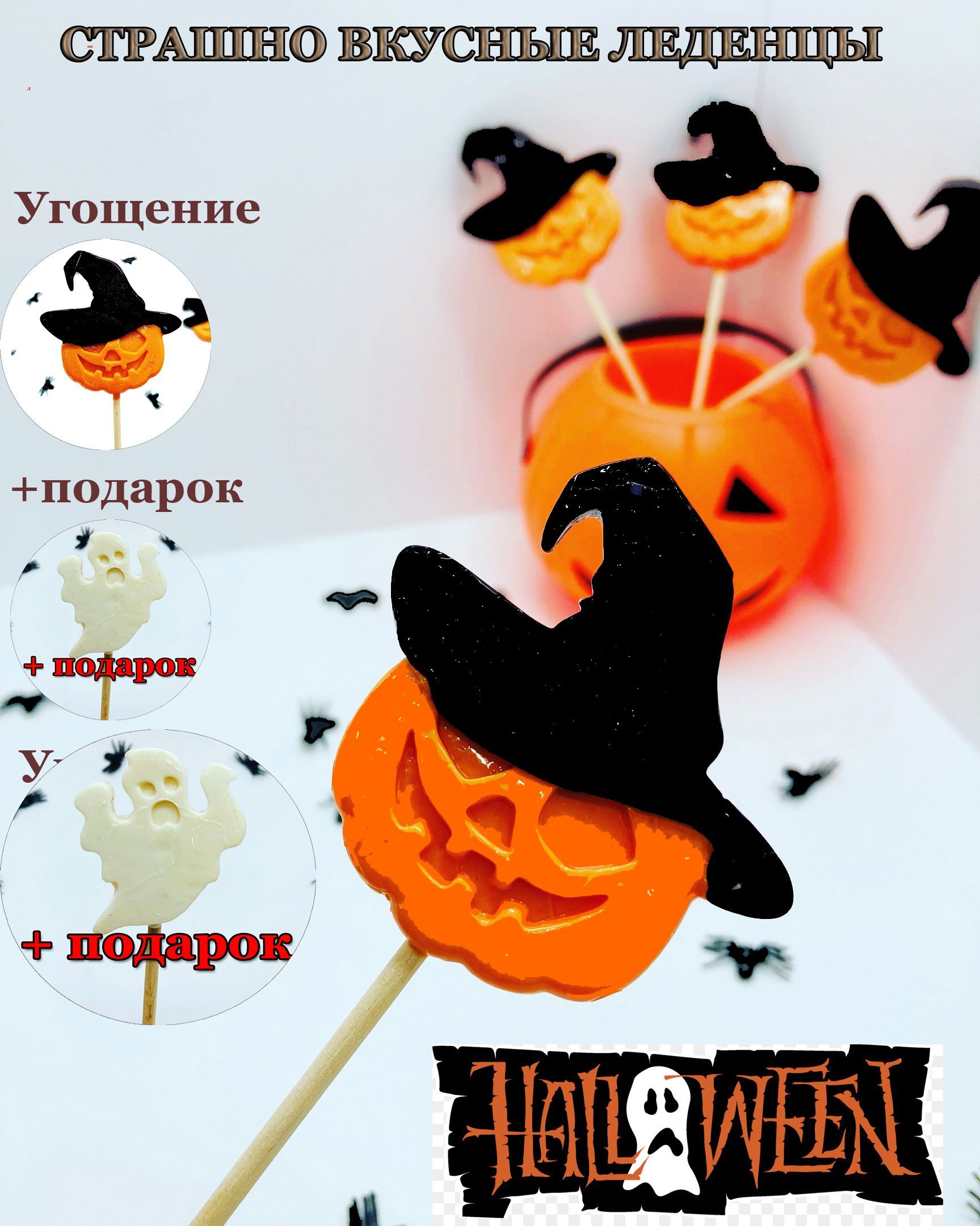 Карамель на палочке "Страшно-вкусно Тыква- Шляпка 10шт" Halloween Хэллоуин.