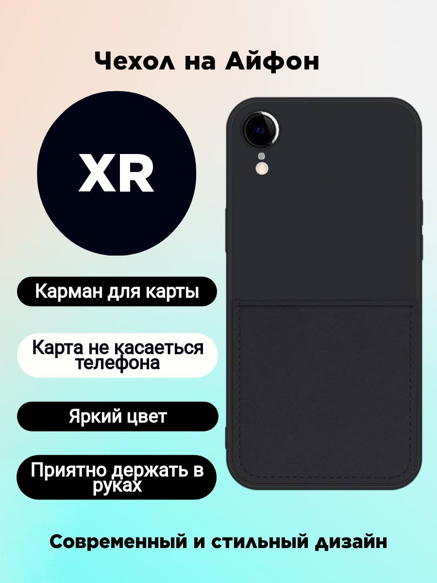 Чехол на iPhone XR с картой силиконовый - купить с доставкой по выгодным  ценам в интернет-магазине OZON (988036147)