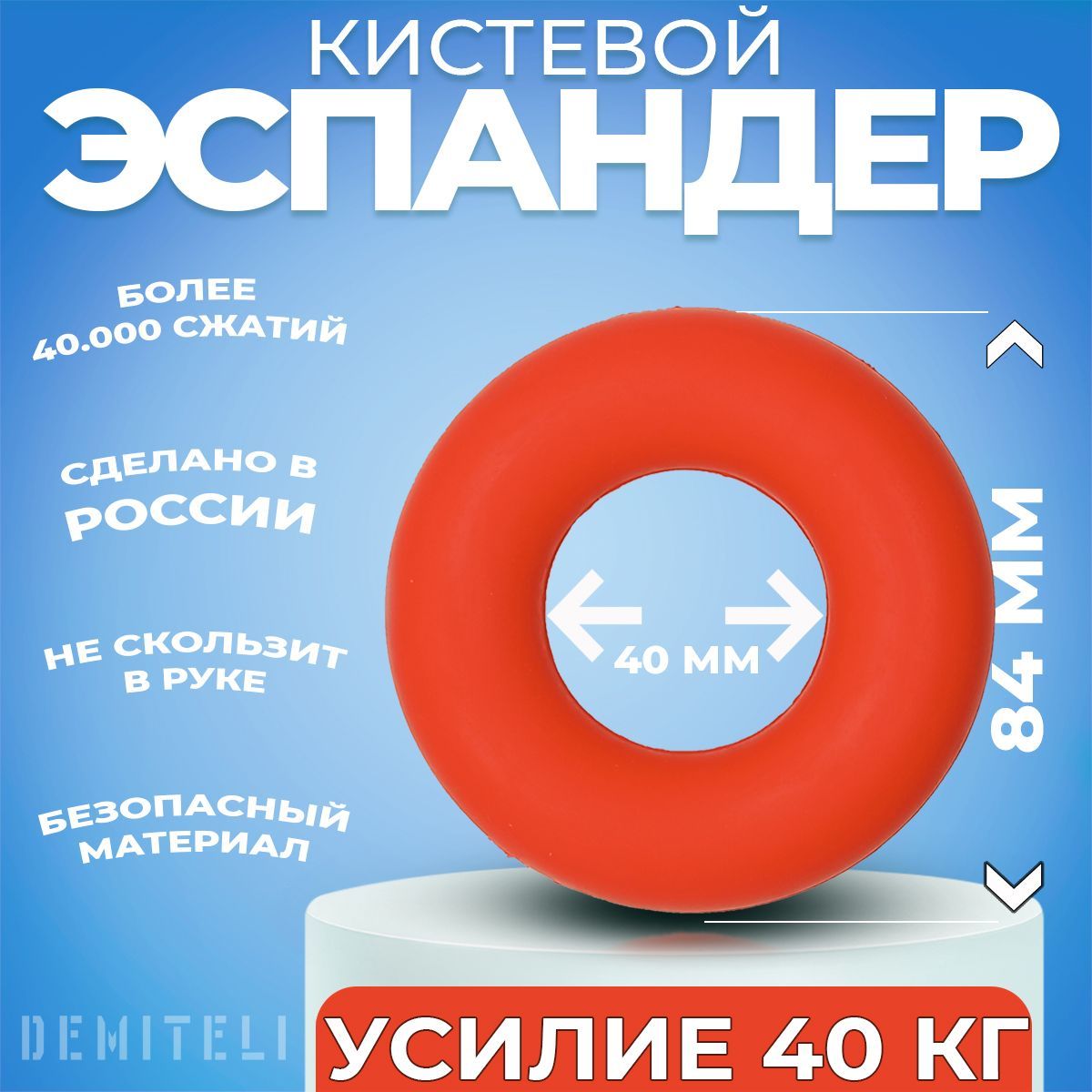 DEMITELIЭспандер,1шт,40кг