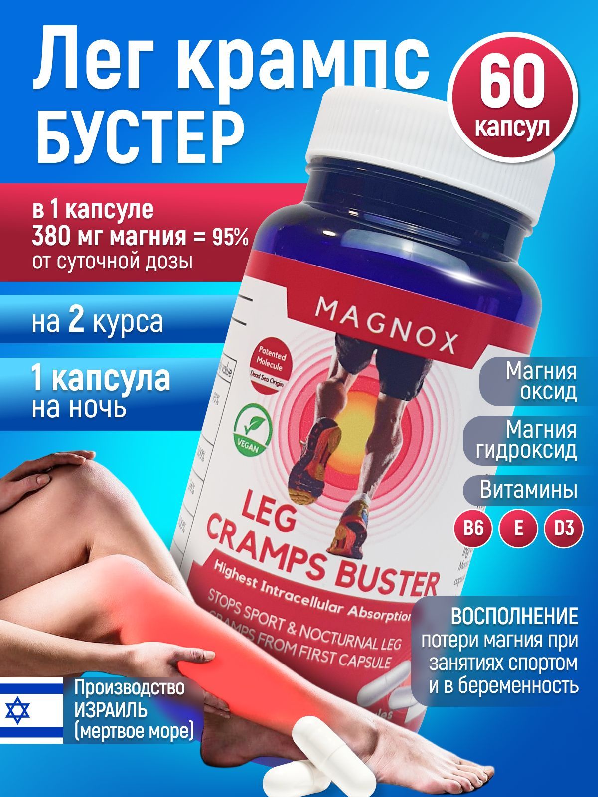 Magnox Leg Cramps Buster Магний бады / витамины для сосудов и вен, 1170 мг, 60 шт.