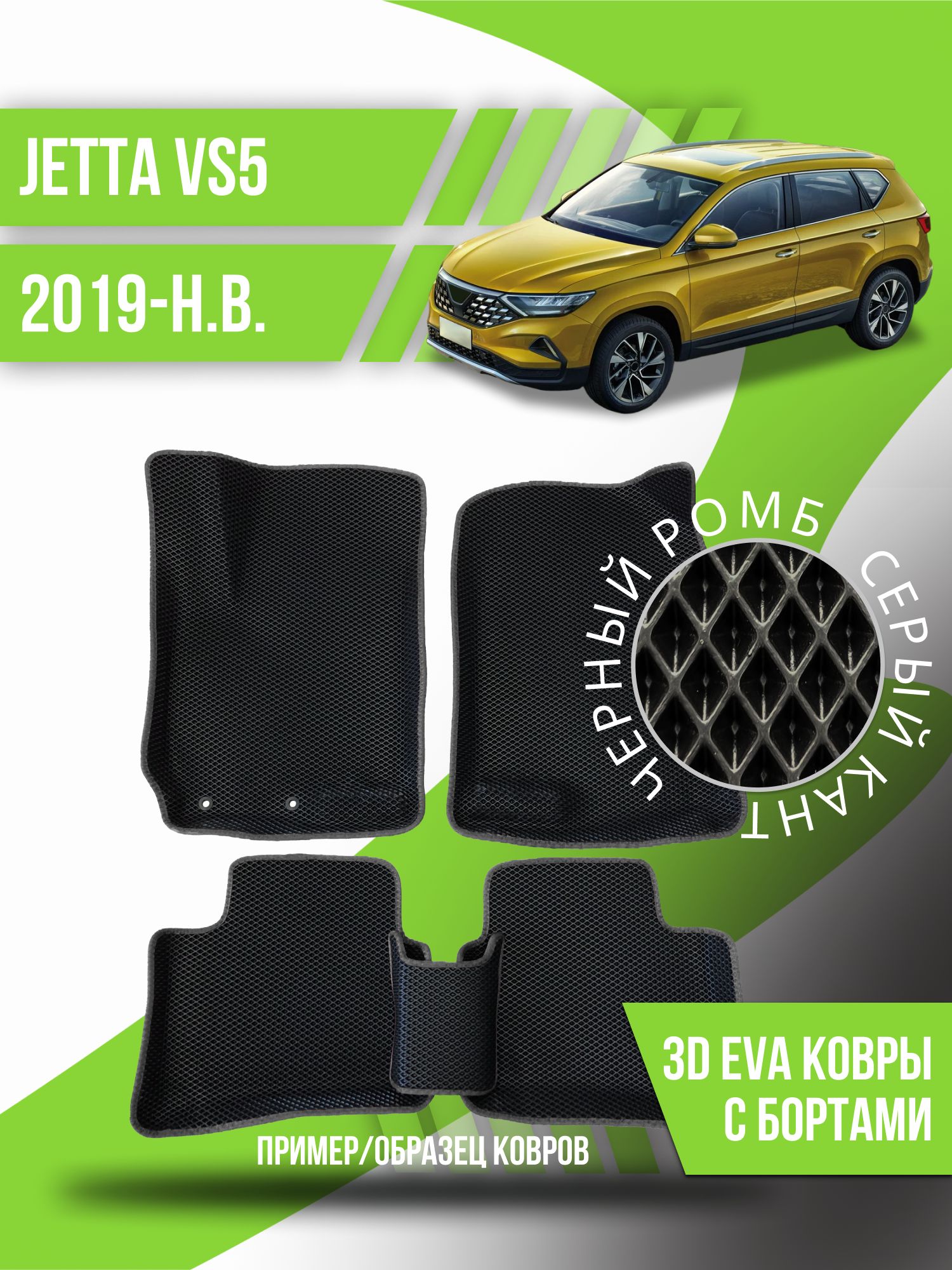 Коврики в салон автомобиля Kovrix Jetta VS5 (2019-н.в.)!!!!!!!, цвет  черный, серый - купить по выгодной цене в интернет-магазине OZON  (1185570993)