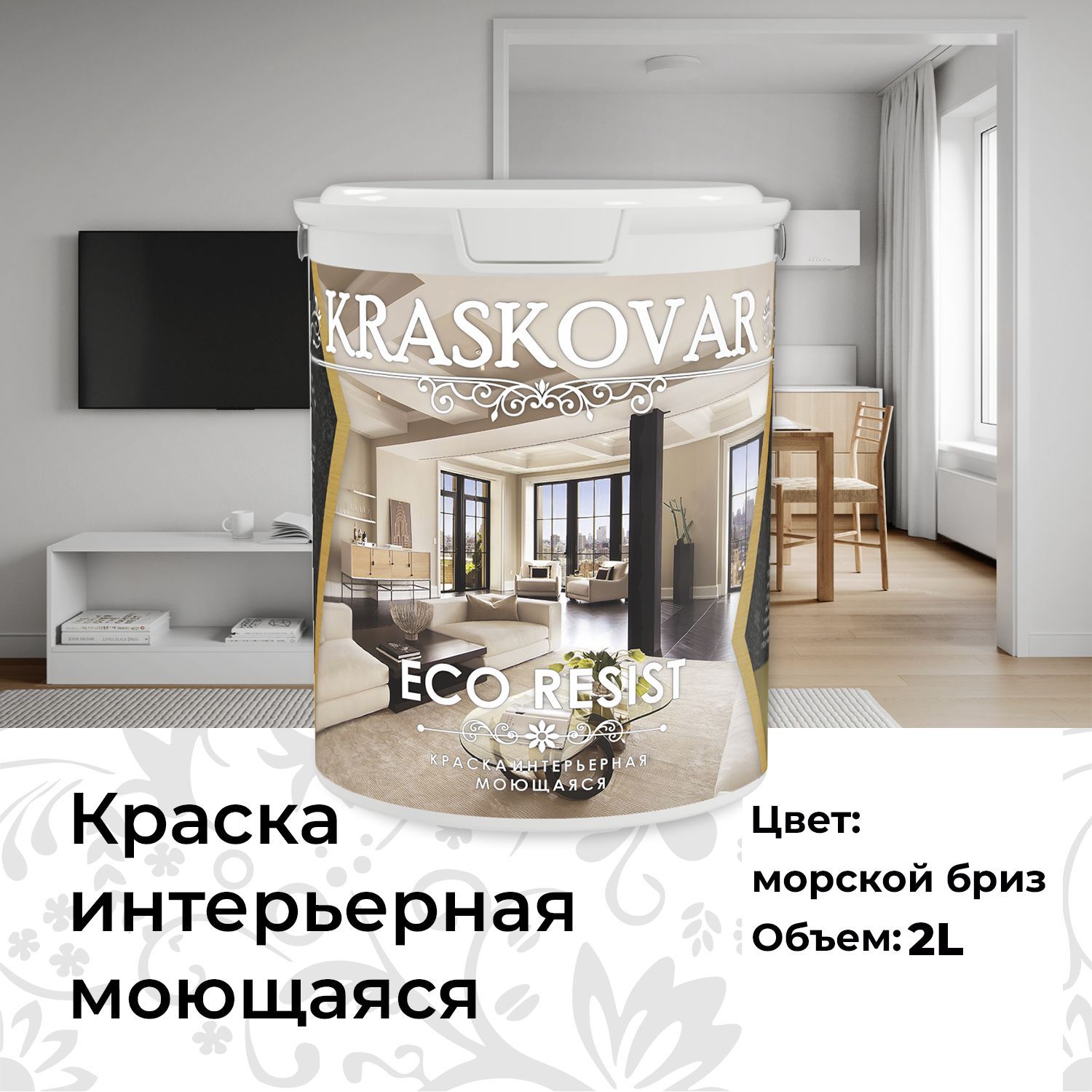 Краска Kraskovar ECO RESIST Быстросохнущая, Акриловая, Акриловая дисперсия,  Матовое покрытие, белый - купить в интернет-магазине OZON по выгодной цене  (201402434)