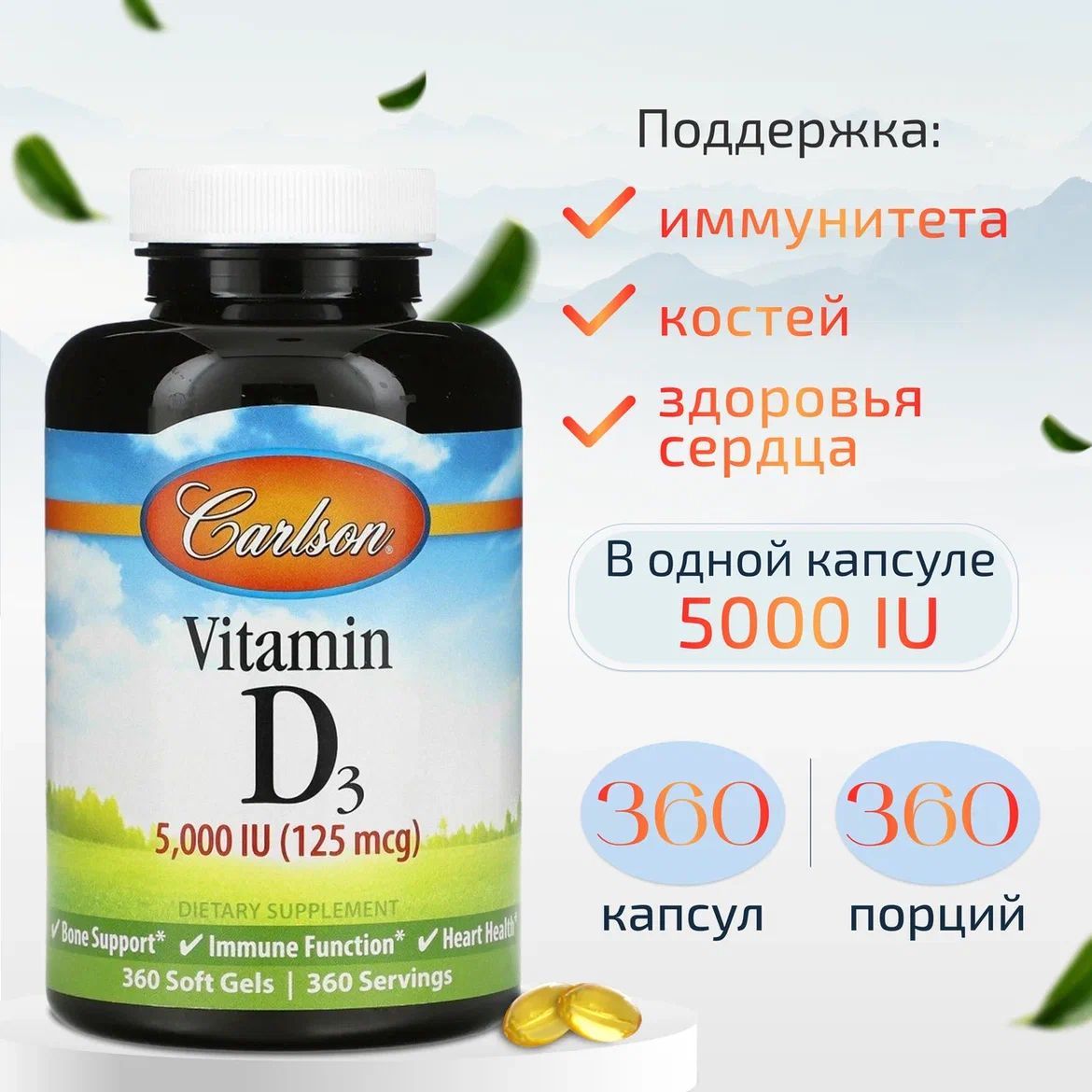 Carlson d3. Карлсон Лабс витамин д3. Витамин д 5000. Витамин d3 5000 me. Витамин е 5000