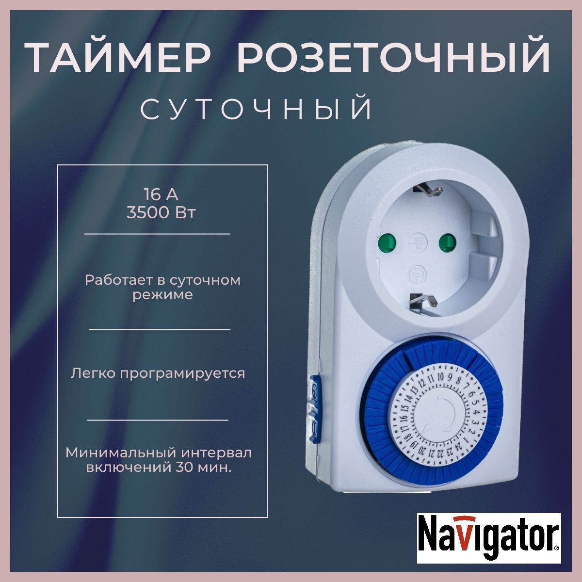 Таймер navigator ntr. Розетка с механическим таймером RX-21. Механический таймер для включения и выключения. Розетка с таймером включения и выключенияrexant. СМАРТБАЙ розетки таймер.