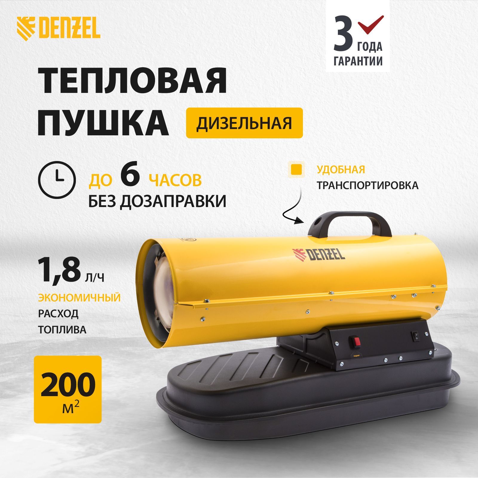 Дизельная тепловая пушка DENZEL, DHG-20, 20 кВт, 200 м2, с расходом воздуха  550 м3/ч, прямым нагревом, защитой от перегрева, топливным датчиком и  трансформатором розжига, теплогенератор, 96482 - купить по выгодной цене в  ...