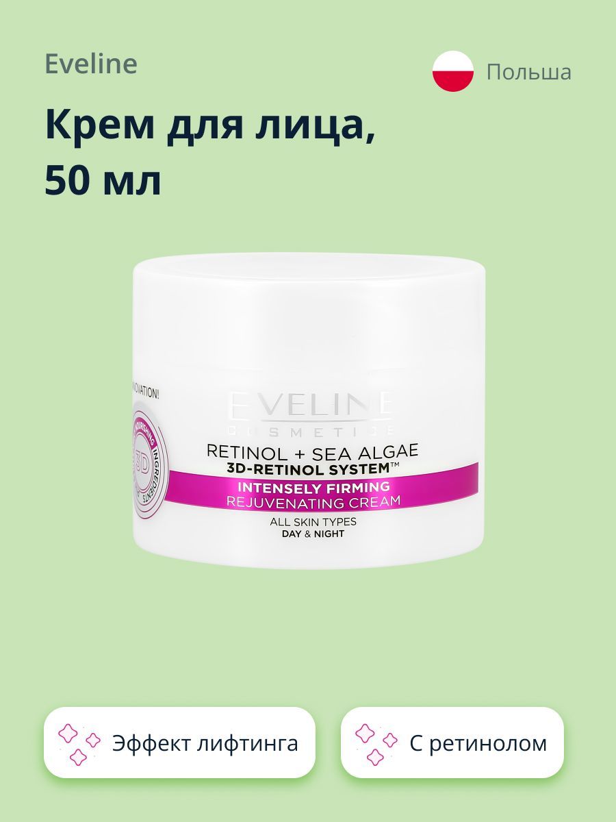 Кремы для лица Eveline Cosmetics (Эвелин Косметикс) – купить крем для ...