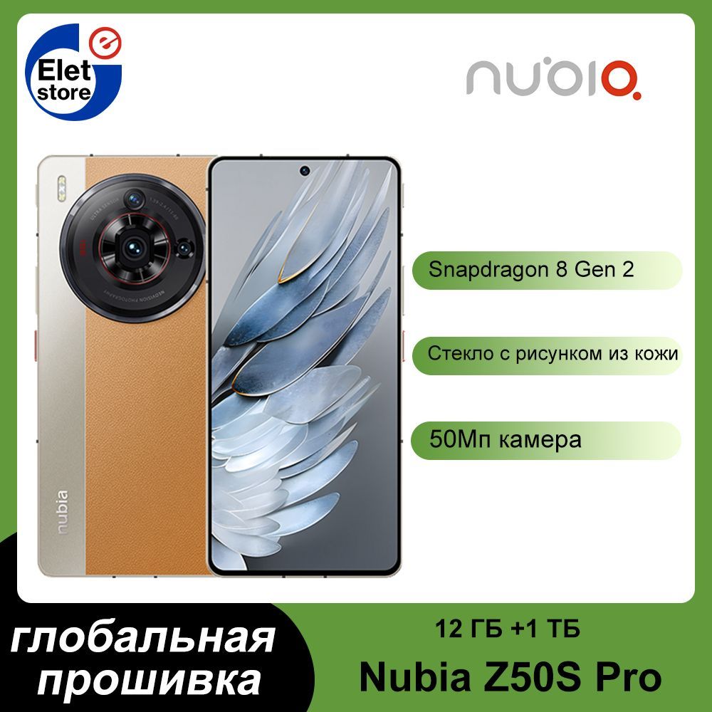 Смартфон Nubia Z50S Pro - купить по выгодной цене в интернет-магазине OZON  (1260638626)