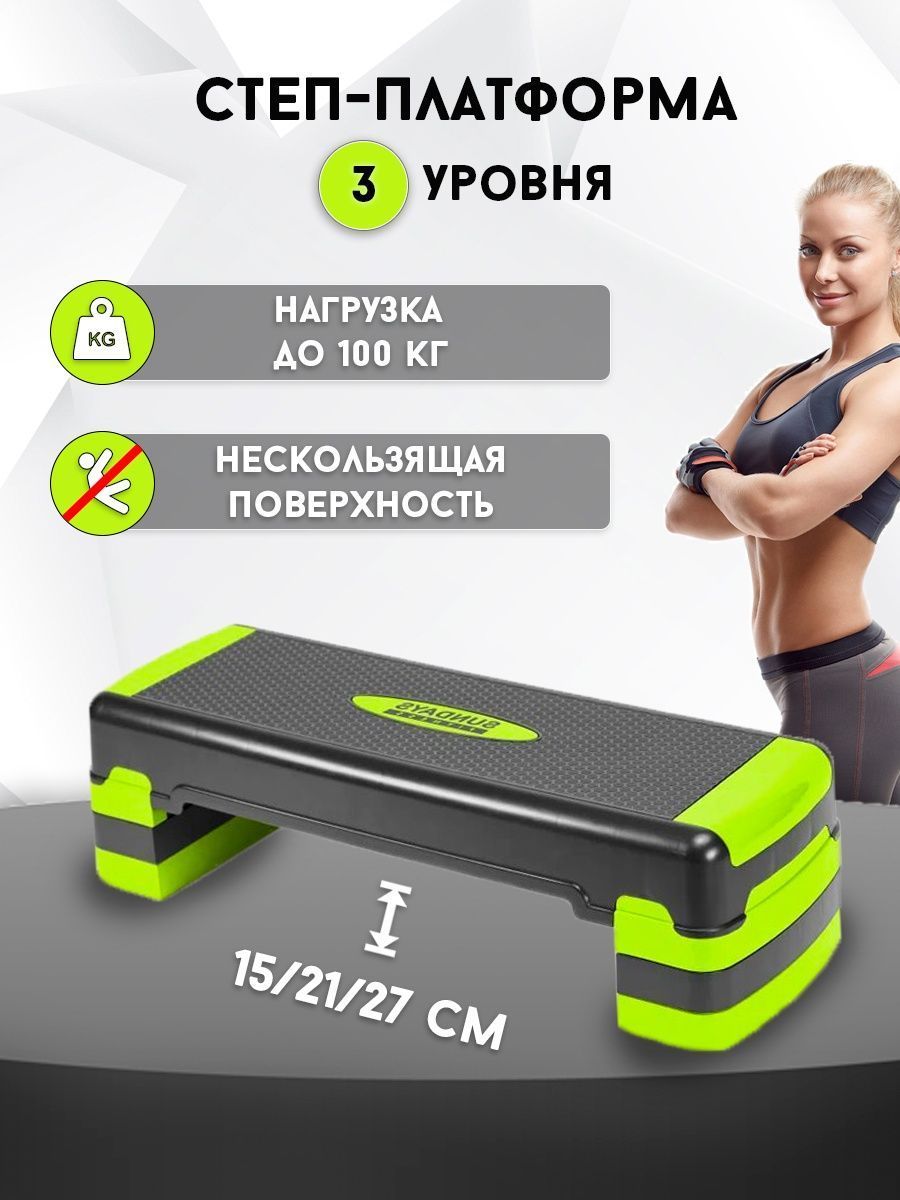 степ платформа для фитнеса Sundays Fitness IR97317 (черный/зеленый), 3 уровня, 90 см. Стэп-платформа.