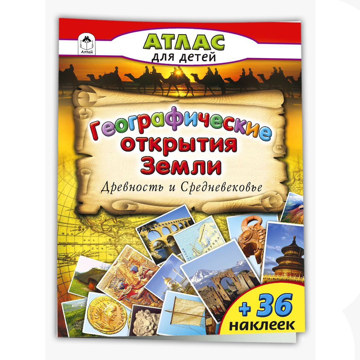 Земля открытий. Дети древней земли