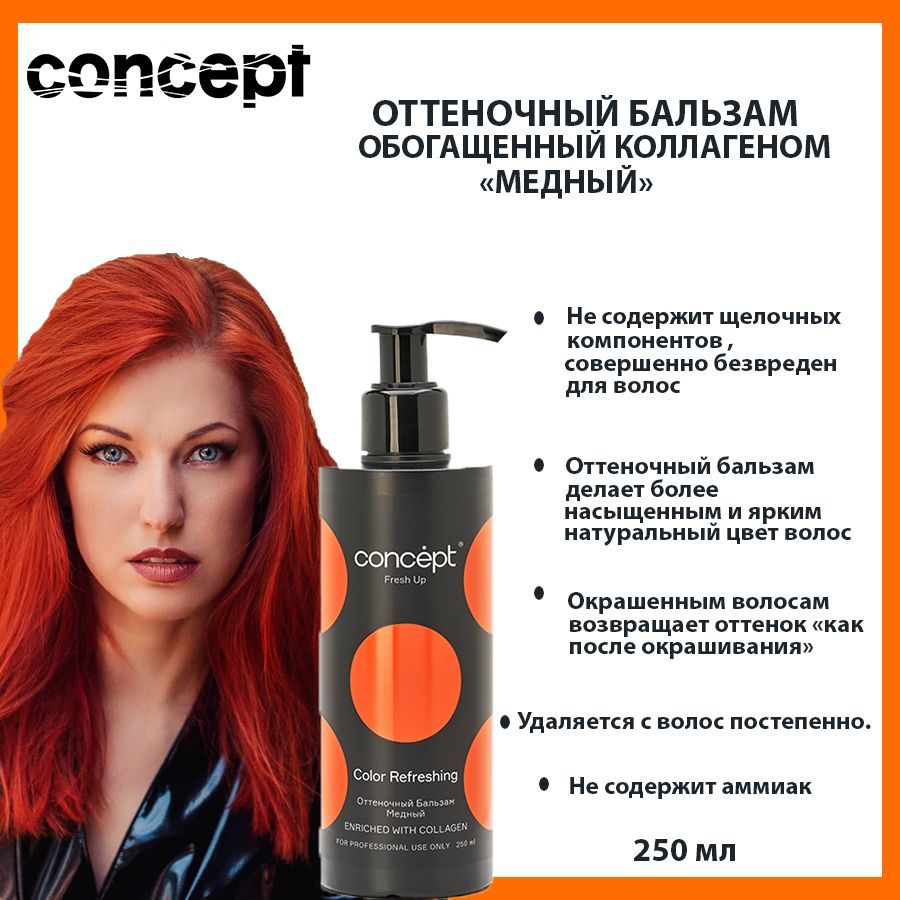 Concept Тонирующее средство для волос, 250 мл