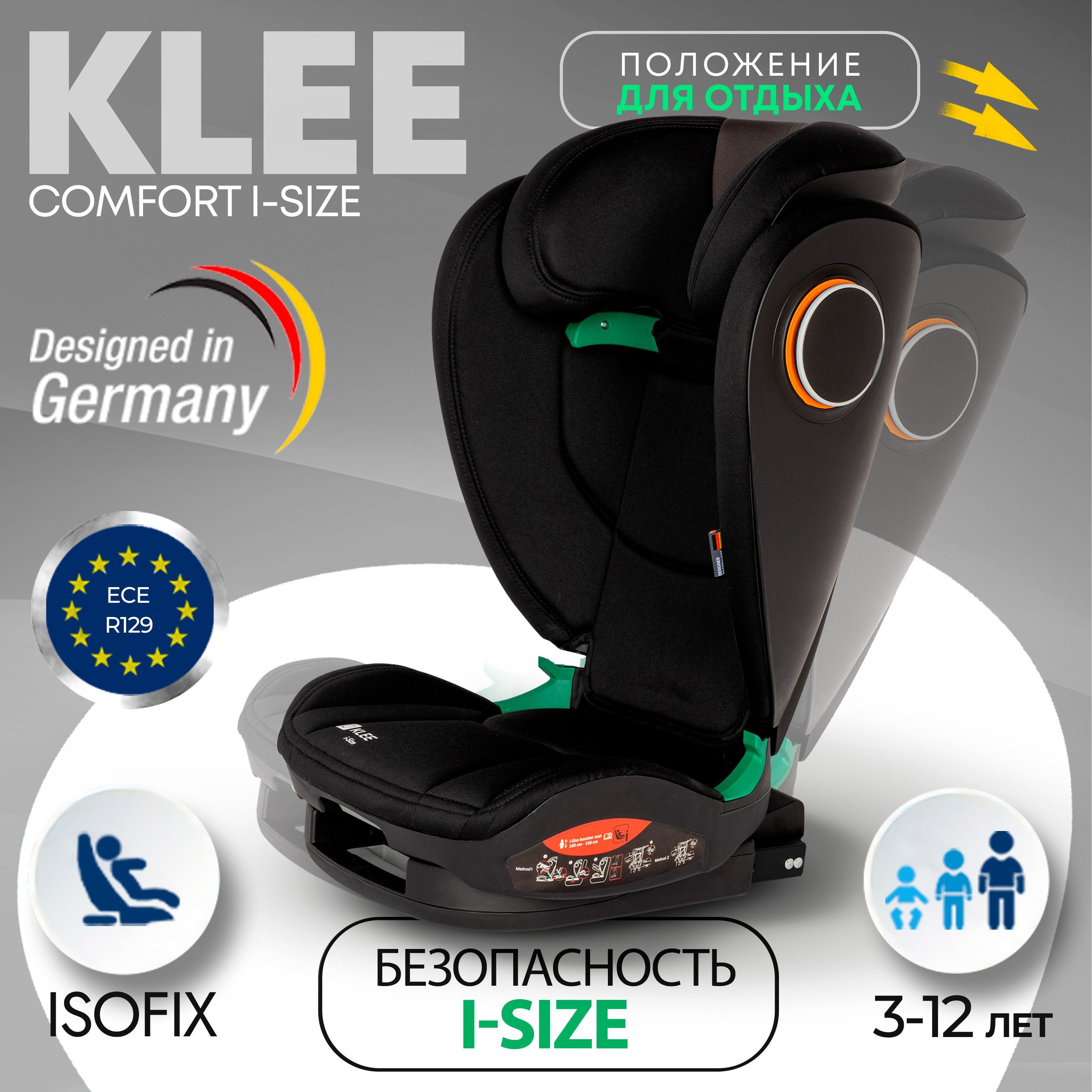 Детское автокресло KLEE COMFORT I-SIZE Carbon Black 15 - 36 кг группа 2/3,  изофикс, isofix, черное, с положением для сна - купить с доставкой по  выгодным ценам в интернет-магазине OZON (799874822)