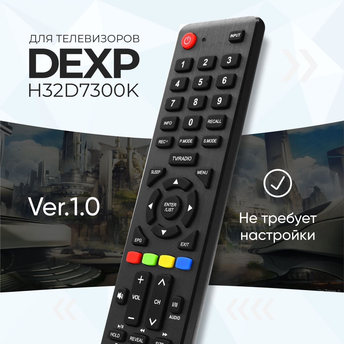 Купить Пульт Dexp Ver 1.0