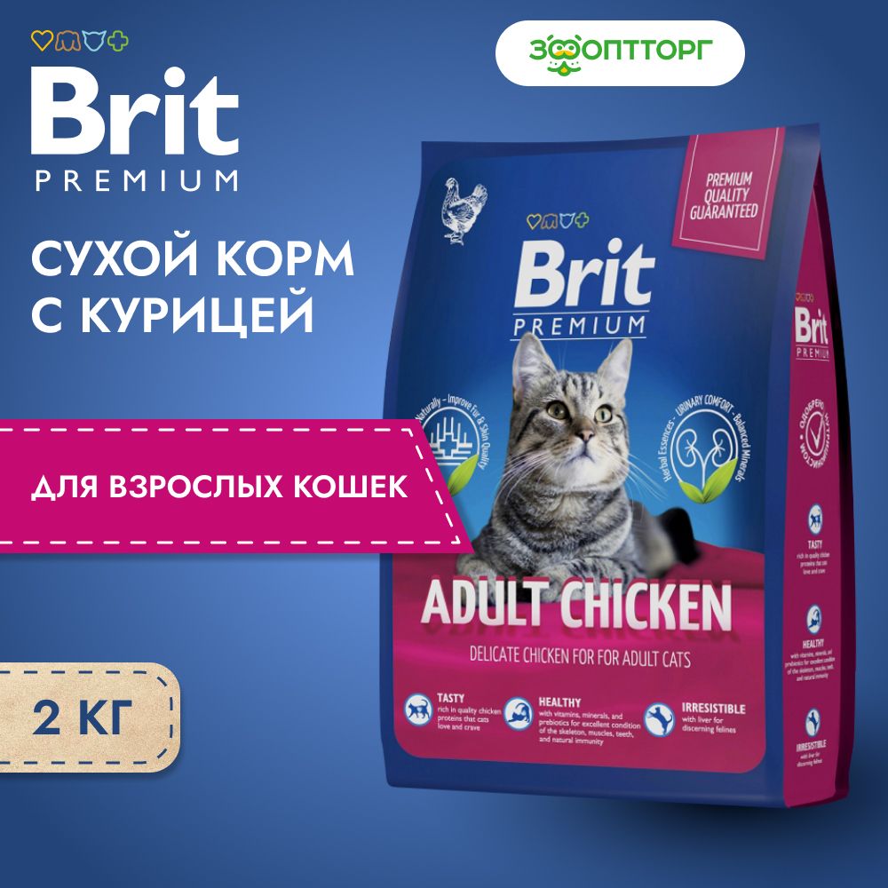 Сухие корма для кошек brit отзывы. Сухие корма для кошек brit отзывы. Брит для стерилизованных кошек влажный. Brit premium для кошек утка. Сухие корма для кошек brit отзывы.