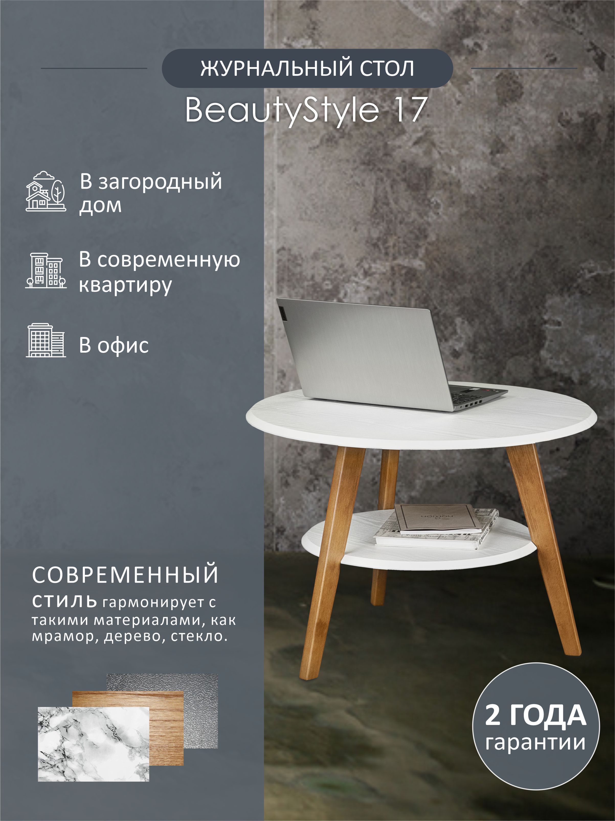 Журнальный столик Мебелик BeautyStyle 17 белый/бук