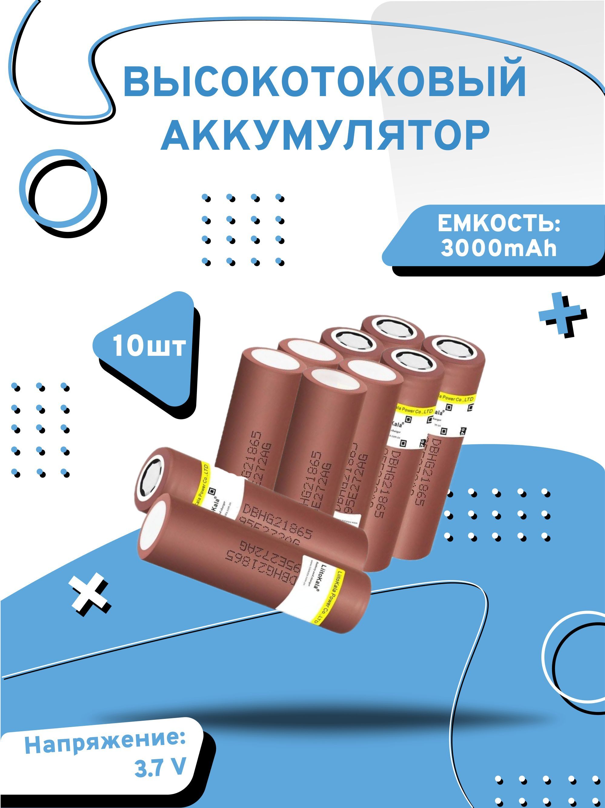 Аккумуляторвысокотоковыйli-ion18650литий-ионный3.7v