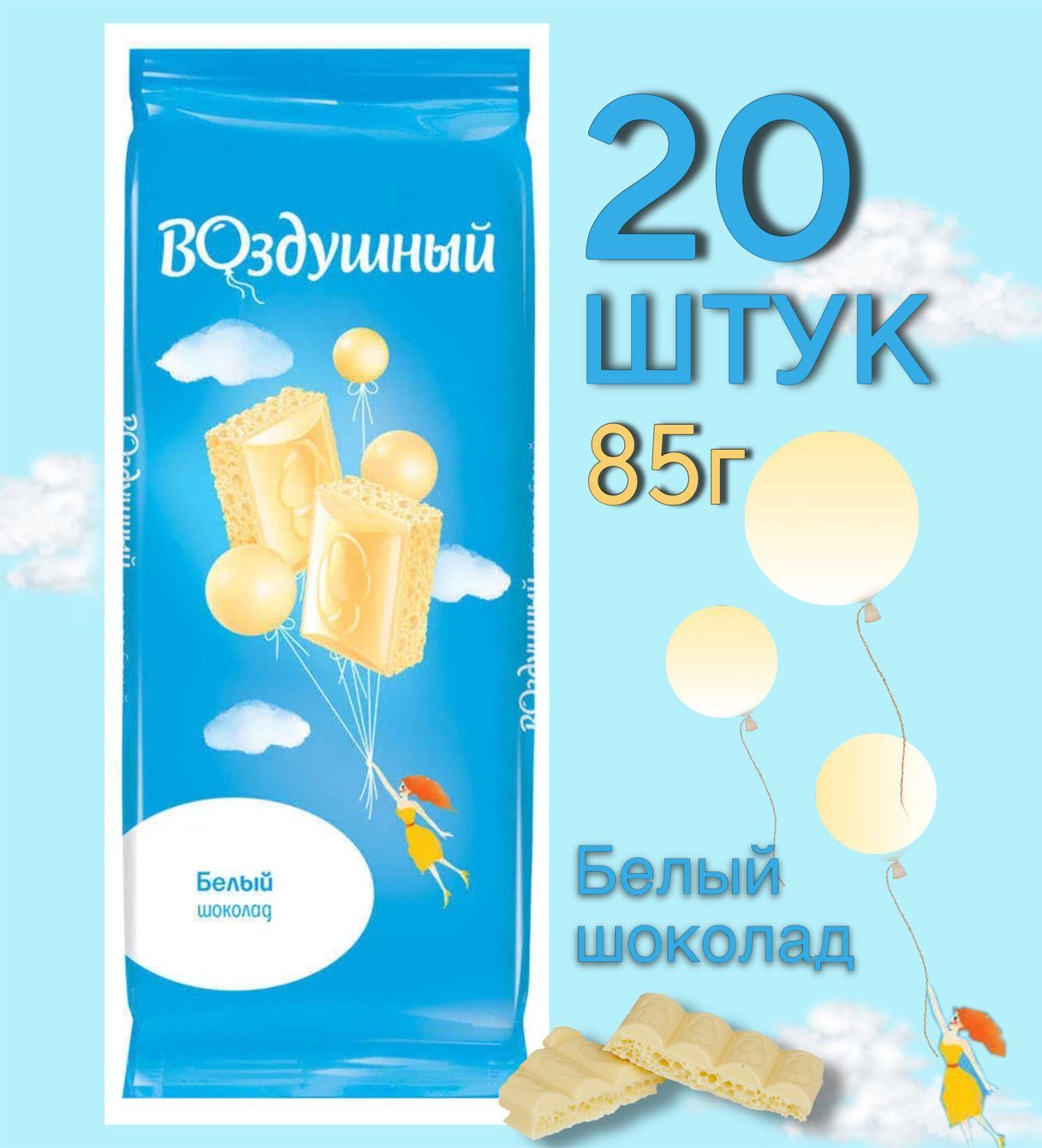 Белый воздушный шоколад