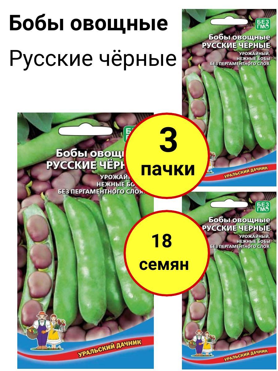 Купить Семена Бобов Овощных