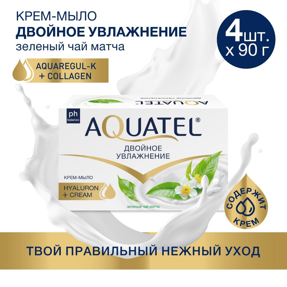 Мыло твердое туалетное AQUATEL, с ароматом зеленого чая матча, 4 шт. по 90 гр