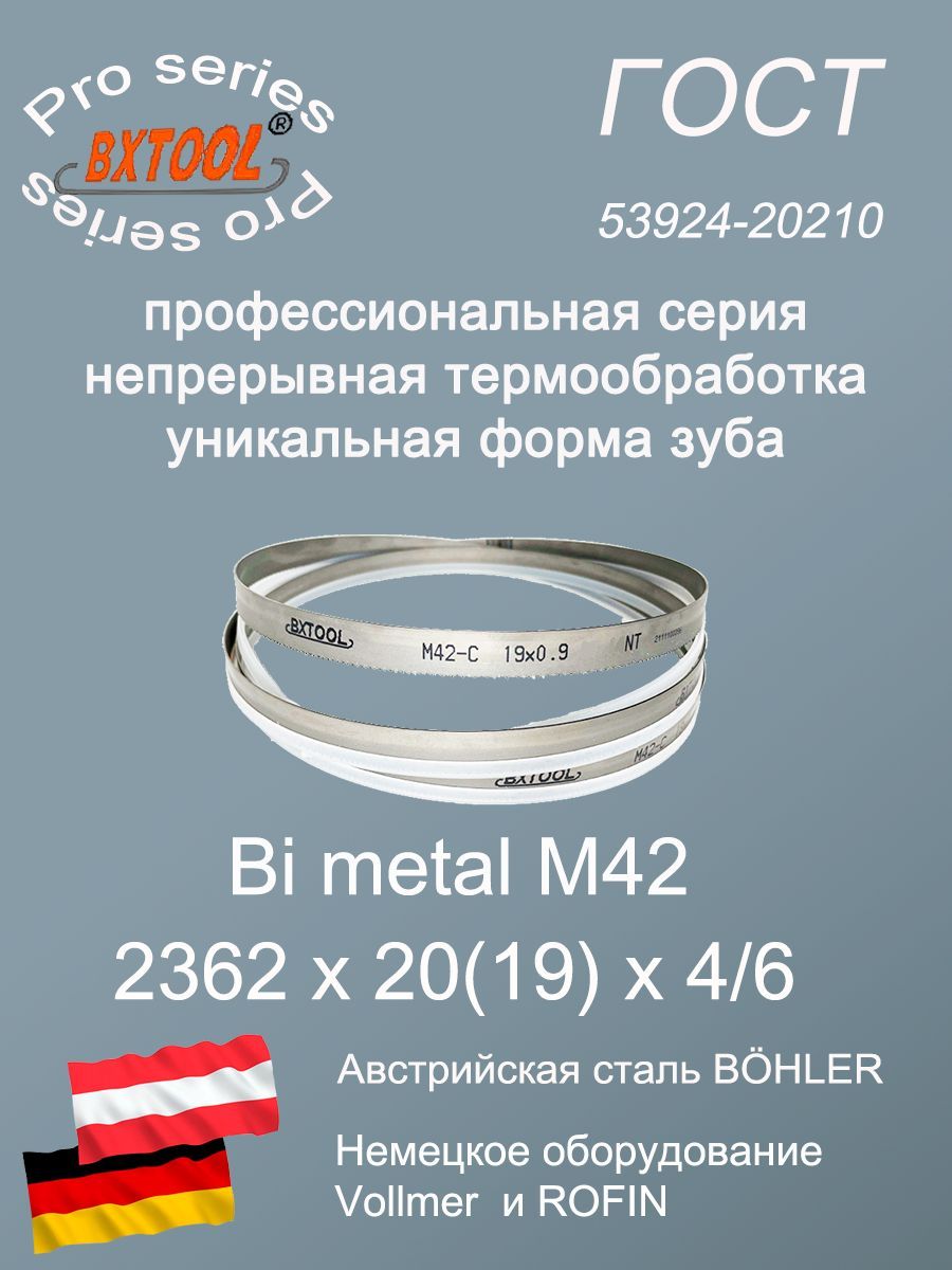 Ленточноеполотно2362х20(19)х4/6М42(пометаллу,подереву,универсальное)