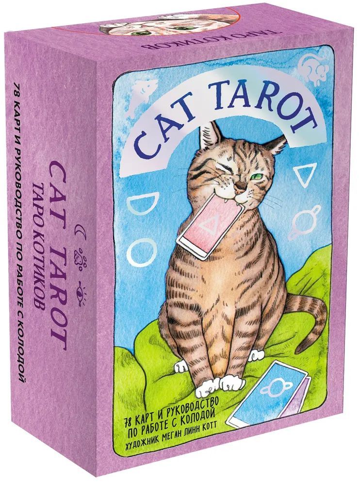 Таро котики