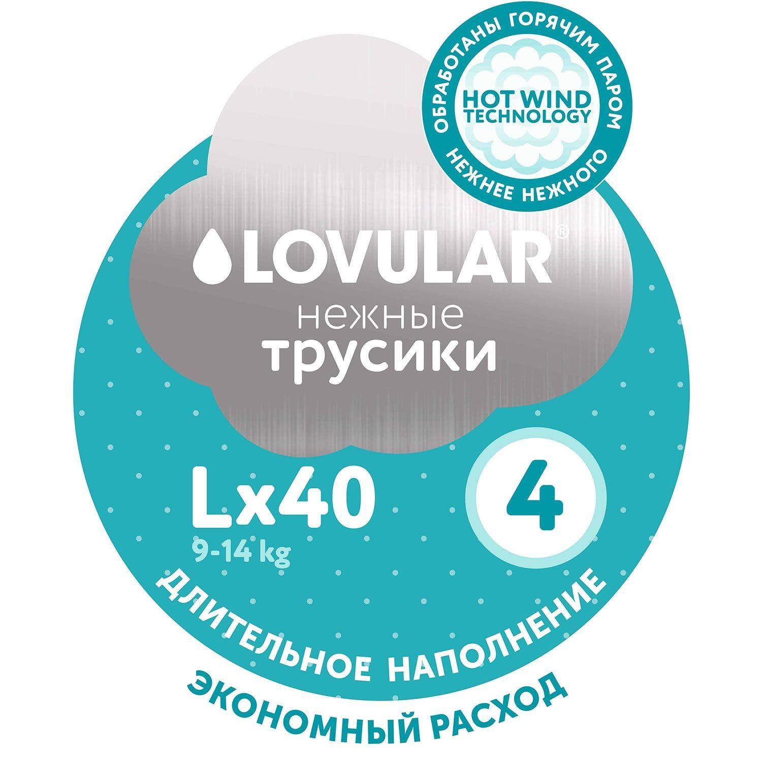 Трусики подгузники LOVULAR детские HOT WIND р. L 9-14 кг, 40 шт