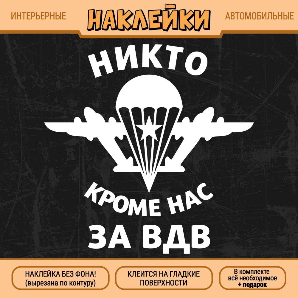 Наклейка 