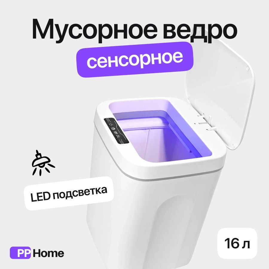 МусорныеведраибакиPPHome