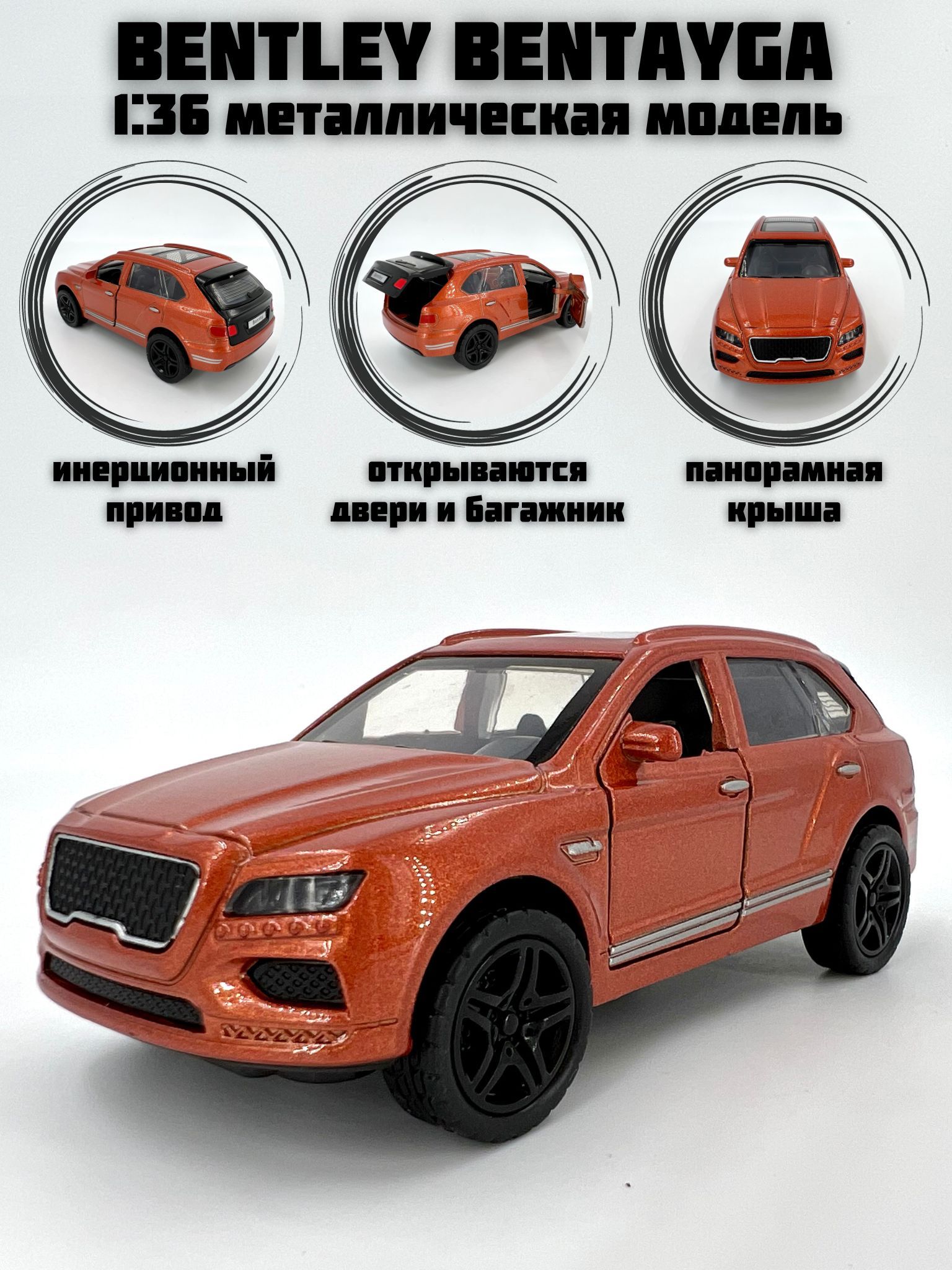 Металлическая машинка инерционная Bentley Bentayga (Бентли Бентайга) -  купить с доставкой по выгодным ценам в интернет-магазине OZON (1194420273)