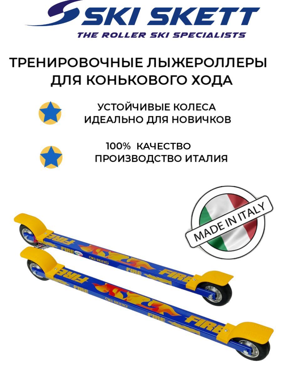 Лыжероллеры коньковые Ski Skett Fire PL скорость средне-медленная